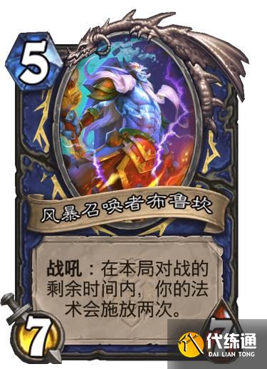 炉石传说萨满新版任务卡号令元素