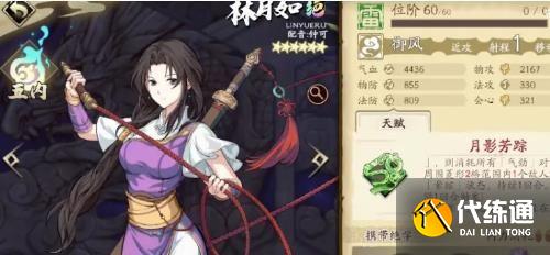 天地劫幽城再临林月如五内加点攻略