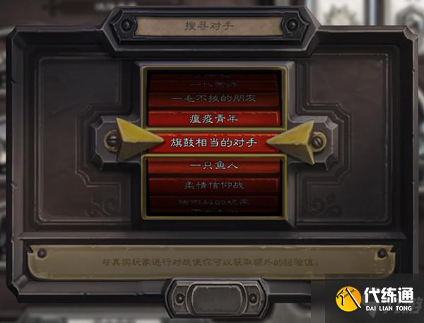 《炉石传说》匹配不到对手解决攻略