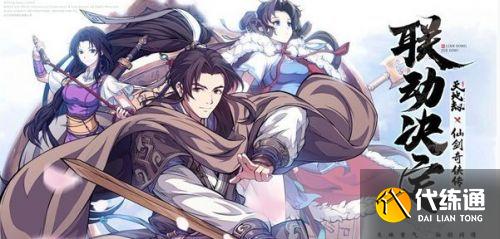 天地劫幽城再临李逍遥角色加点