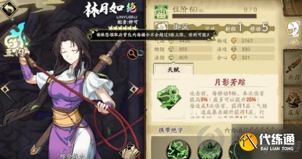 天地劫幽城再临林月如五内怎么选