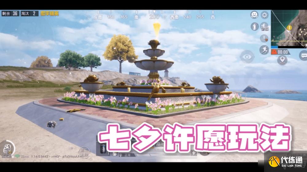 和平精英_七夕_许愿池_喷泉_位置_攻略