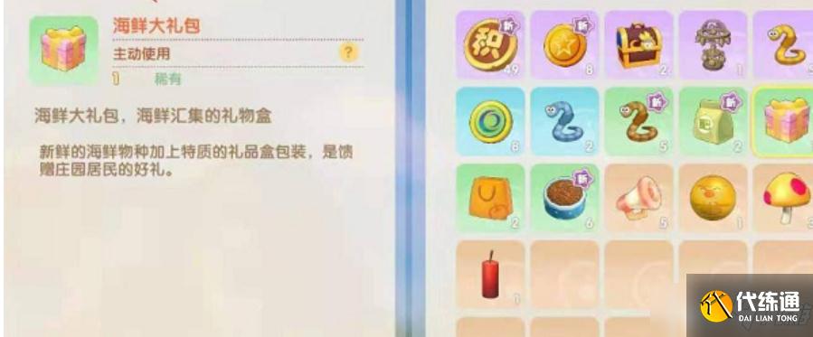 《摩尔庄园手游》海鲜大礼包使用方法简介