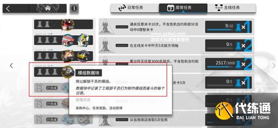 明日方舟模组数据块怎么用