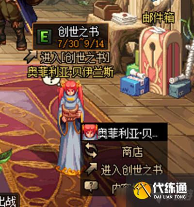 DNF创世之书活动怎么过?地下城与勇士创世之书活动玩法详解攻略