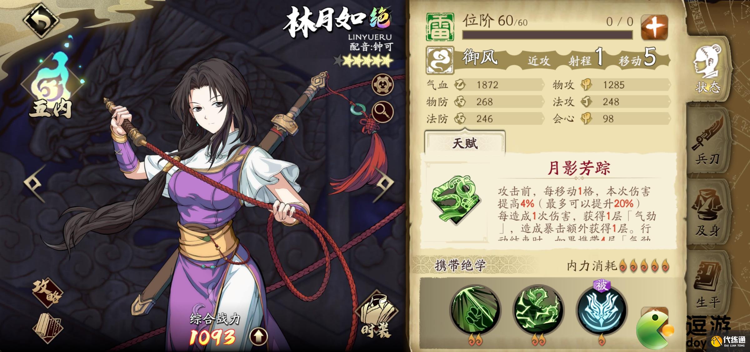 天地劫幽城再临林月如魂石搭配推荐_天地劫幽城再临魂石搭配