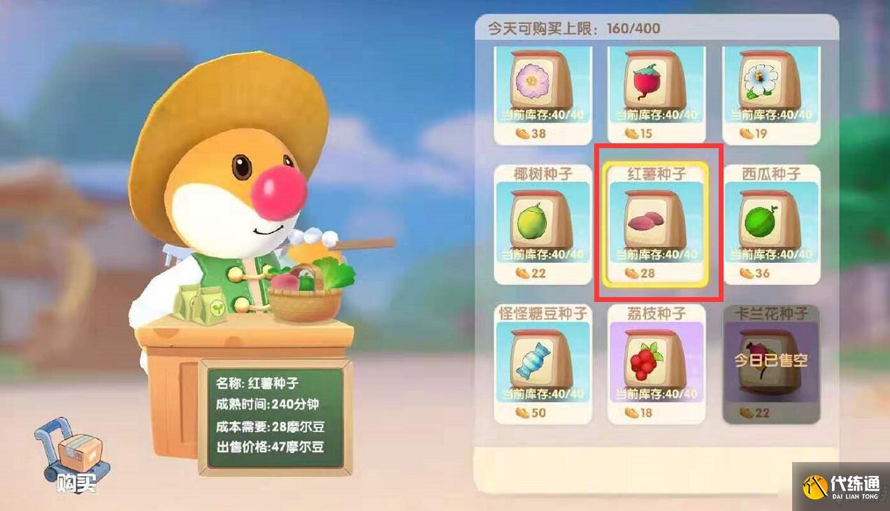 《摩尔庄园手游》红薯怎么获得