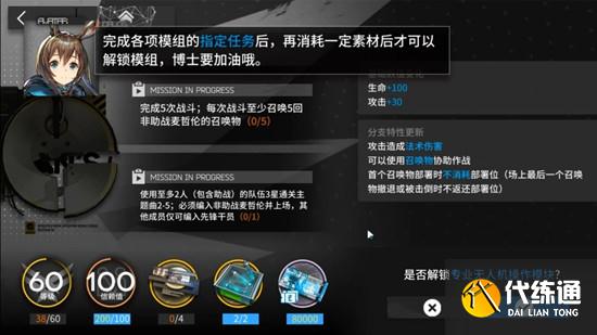 明日方舟模组数据块怎么用