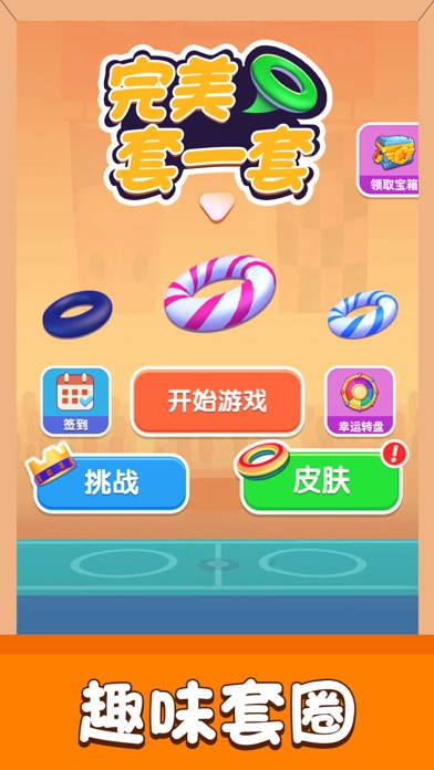 套圈大师（Dunk Star）