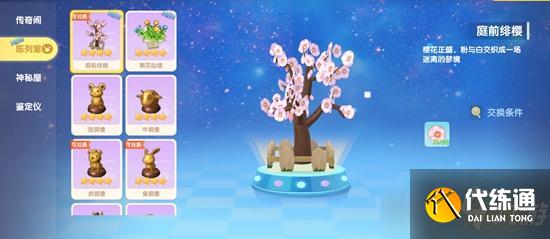 摩尔庄园手游庭前绯樱获取方法攻略