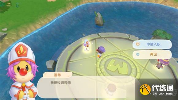 摩尔庄园手游牧师入职方法图文教程_摩尔庄园手游牧师入职指南