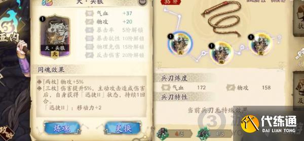 天地劫幽城再临林月如魂石怎么搭配