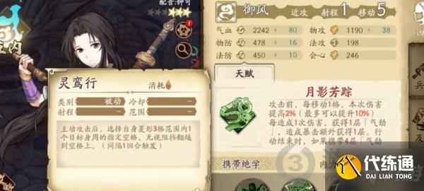 天地劫幽城再临林月如魂石怎么搭配