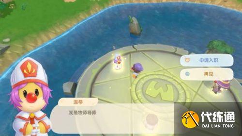 摩尔庄园怎么入职牧师 摩尔庄园怎么入职牧师