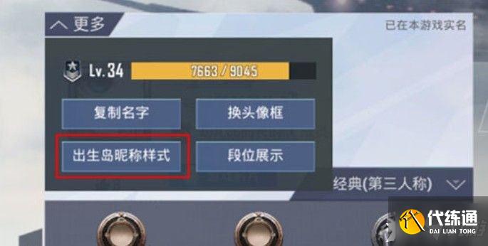 和平精英金色名字怎么设置