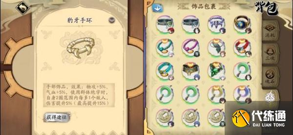 天地劫_幽城再临_豹牙手环怎么获得？