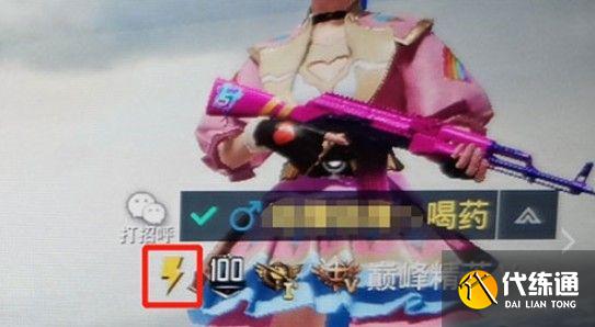 和平精英名字前面有个闪电什么意思？名字前面有个闪电含义解析[多图]图片1