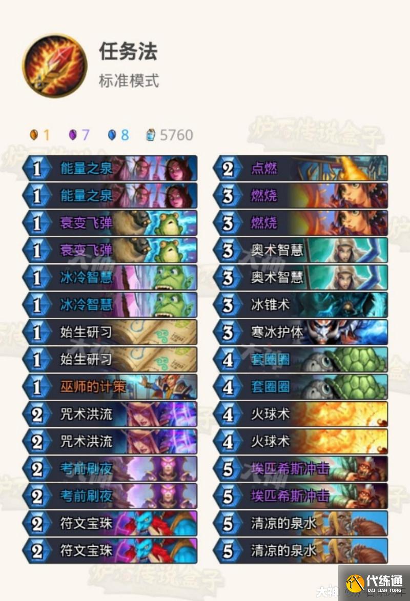 炉石传说任务法卡组推荐：2021最强任务法卡组搭配攻略[多图]图片1