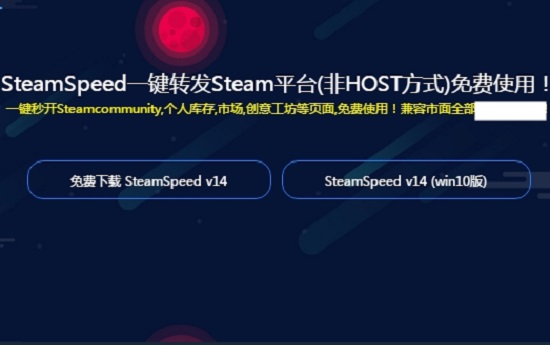 steamspeed官方版下载免费版