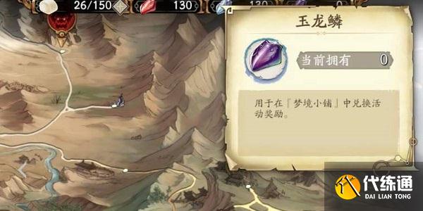 天地劫幽城再临玉龙鳞怎么获得-玉龙鳞获得攻略