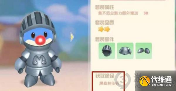 摩尔庄园手游勇士盔甲怎么获得