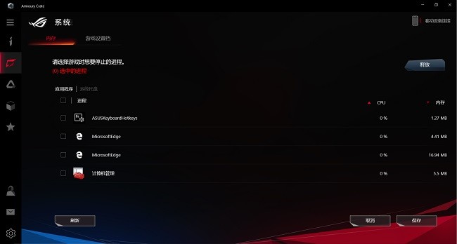华硕armoury crate电脑版下载v3.0.9.0 最新版