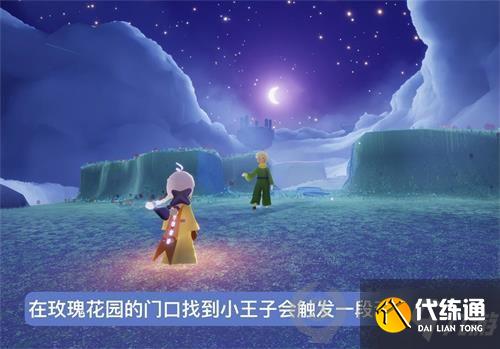 光遇小王子季第四个任务怎么做