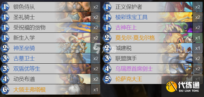 圣盾污手骑玩法攻略_炉石传说圣盾污手骑技巧