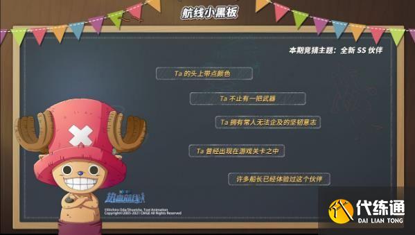 航海王热血航线下一个ss什么时候出？8月全线ss伙伴回事力型的索隆上线时间介绍[多图]图片2