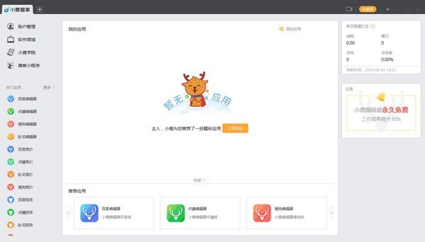 小鹿管家 小鹿管家下载