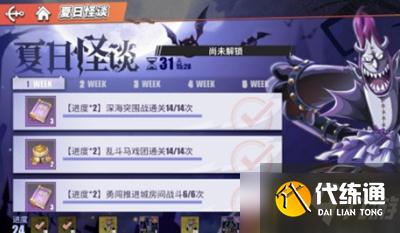 航海王热血航线夏日怪谈第三周解锁攻略大全 夏日怪谈第三周如何解锁