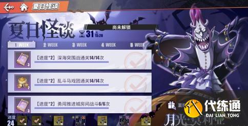 航海王热血航线夏日怪谈第三周解锁方法分享