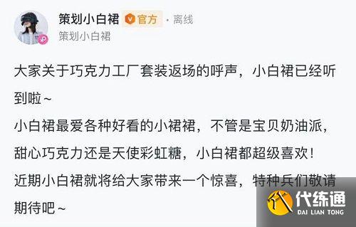 和平精英巧克力工厂什么时候返场？2021巧克力工厂返场时间一览[多图]图片1