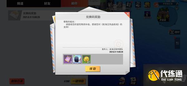 航海王热血航线礼包码大全_航海王最新码领取