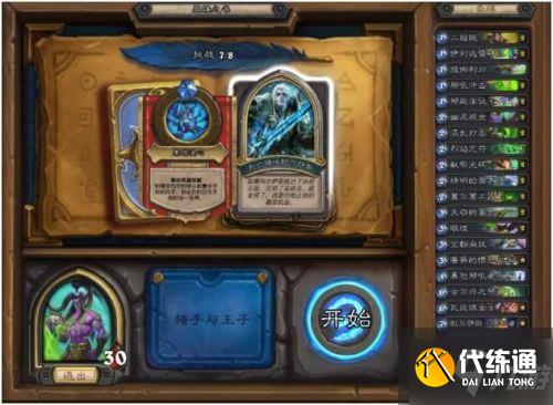 炉石传说英雄之书伊利丹怎么打 炉石传说英雄之书伊利丹怎么打