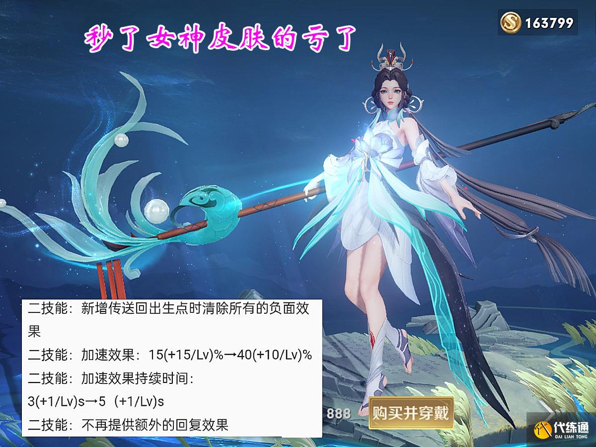 王者荣耀：王昭君传说皮肤特效一览，更新之后大乔最可怜