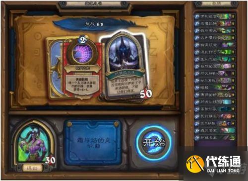 炉石传说英雄之书伊利丹怎么打 炉石传说英雄之书伊利丹怎么打