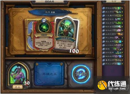 炉石传说英雄之书伊利丹怎么打 炉石传说英雄之书伊利丹怎么打