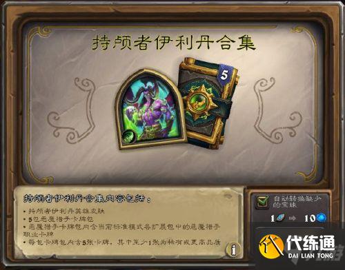 炉石传说英雄之书伊利丹怎么打 炉石传说英雄之书伊利丹怎么打