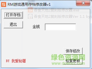 吞食天地2复刻版修改器下载v2.1 绿色免费版