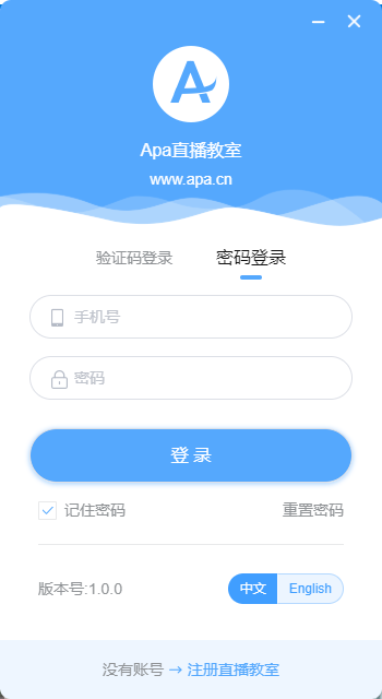 Apa直播教室(老师端)下载v1.0.0 官方版