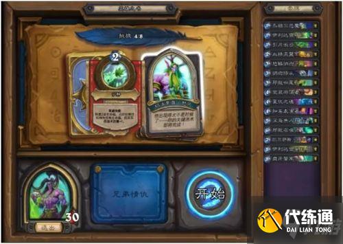 炉石传说英雄之书伊利丹怎么打 炉石传说英雄之书伊利丹怎么打