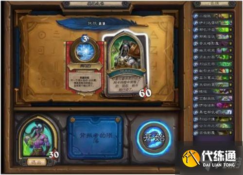 炉石传说英雄之书伊利丹怎么打 炉石传说英雄之书伊利丹怎么打