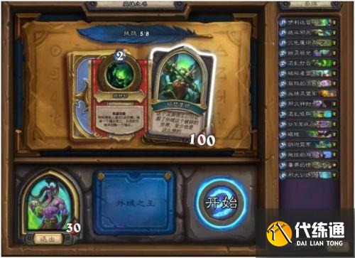 炉石传说英雄之书伊利丹怎么打