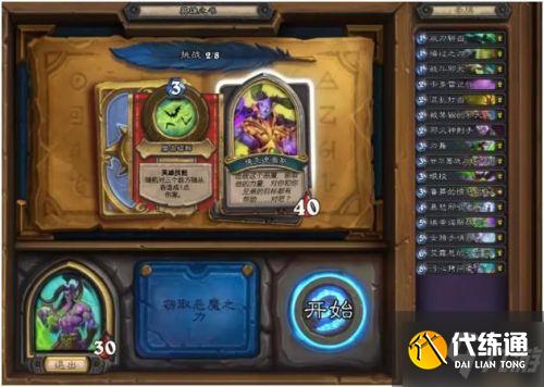 炉石传说英雄之书伊利丹怎么打 炉石传说英雄之书伊利丹怎么打