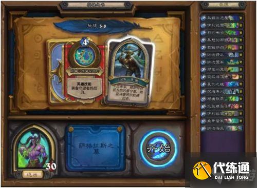 炉石传说英雄之书伊利丹怎么打 炉石传说英雄之书伊利丹怎么打
