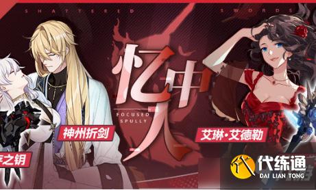 崩坏3忆中人补给活动详解_忆中人补给活动攻略