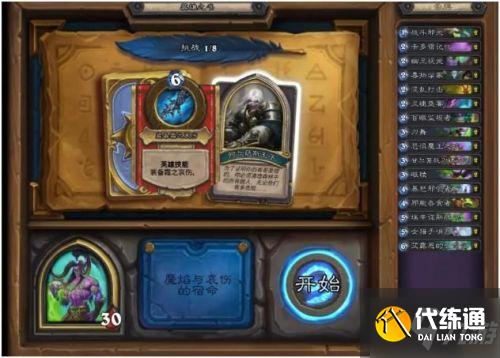 炉石传说英雄之书伊利丹怎么打 炉石传说英雄之书伊利丹怎么打