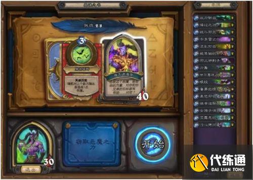 炉石传说英雄之书伊利丹怎么打