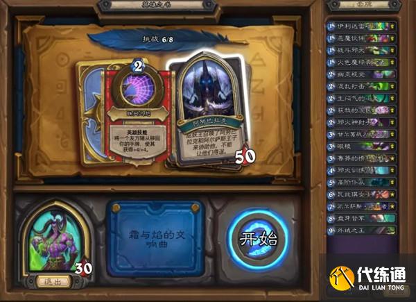 炉石传说英雄之书伊利丹攻略：所有关卡通关打法一览[多图]图片7